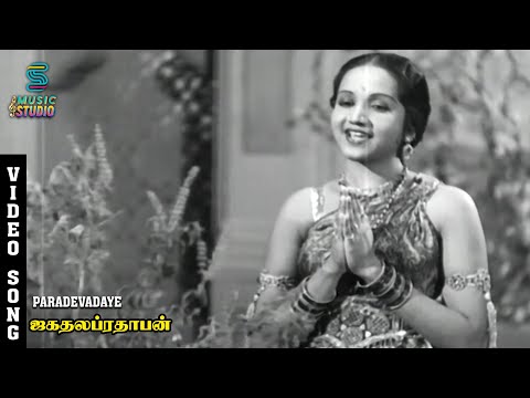 Paradevathaye Video Song | Jagathalapratapan | M.S Sarojini | G.Ramanathan | Music Studio