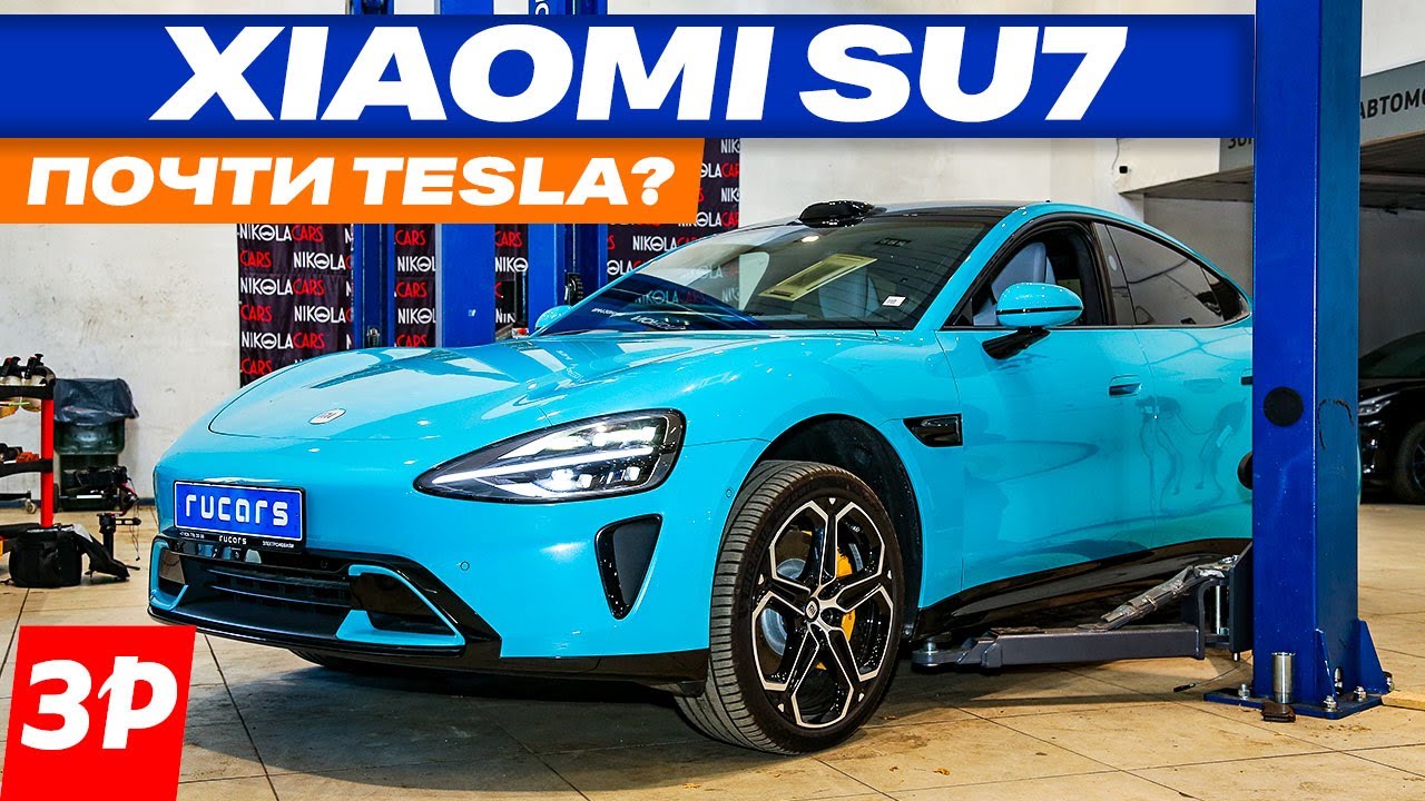 Xiaomi SU7 это почти Tesla. Почем будет ремонт / Электромобиль Сяоми