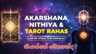 Akarshana Nithiya saha Tarot Card Reading Athara Sambandhaya | Law of Attraction Sinhala 🔮✨