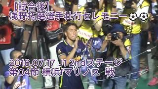 #浅野拓磨 選手 10年ぶり広島復帰へ！