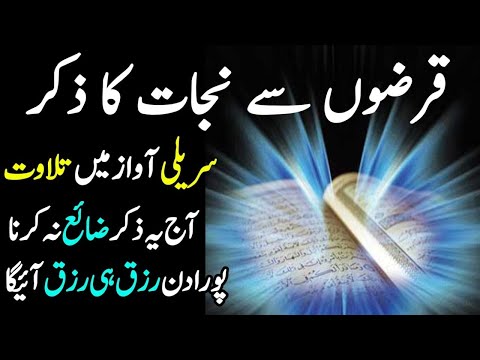 20 Muharram ul Harram BUDH Subho Rizq Ka Zikir | Morning Zikir For Money | Dr Ashraf