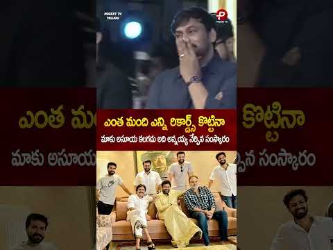 BRO LOVE ❤️❤️ #Pawankalyan Great words about #chiranjeevi 👌🏻👌🏻 #Shorts #tollywood #pockettv