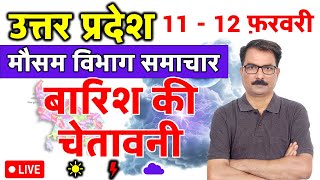 UP Weather Update: 10 February 2026 | उत्तर प्रदेश मौसम विभाग की चेतावनी | Aaj Ka Mausam UP | UP Mau