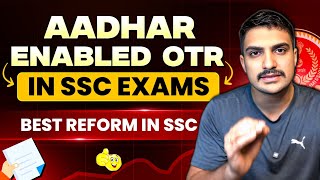 Aadhar based OTR से क्या बदलेगा? SSC Exams 2025