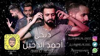 نواف راضي - الم الروح - مشو عني الي احبهم - ريمكس Dj ahmad al d5eel Funky Remix 2023