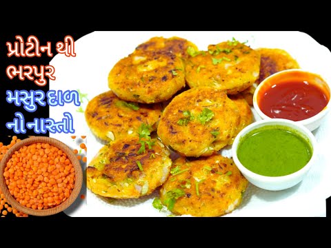 તળયા વગર એક મહીનો સ્ટોર થાય તેવો પ્રોટીનથી ભરપુર આ નાસ્તો જોયા પછી તરત બનાવશો/nasto/nasta