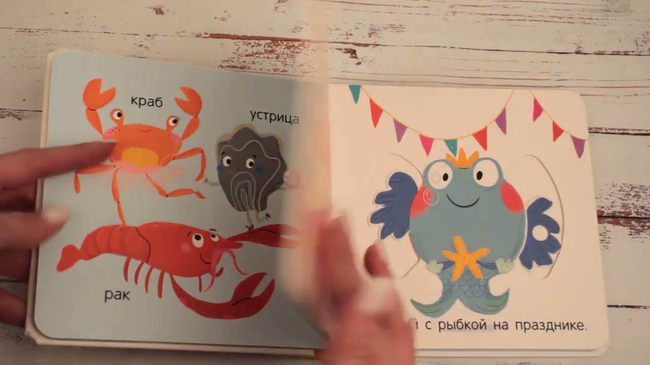 Книга Подвижные картинки В море - видео
