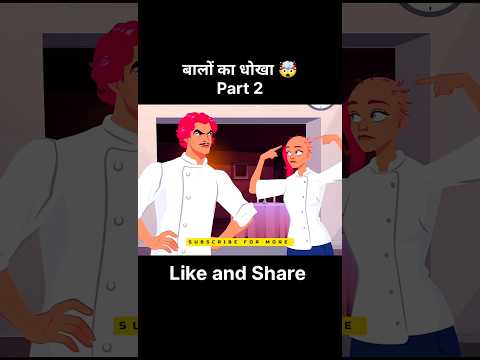 आदमी गंजों के बीच फेमस हो गया 🤯||#shorts #shortvideo #cartoon #animation