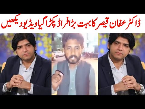 Dr Affan Qaiser Big Fraud | Dr Affan Qaiser | Saraiki bhai