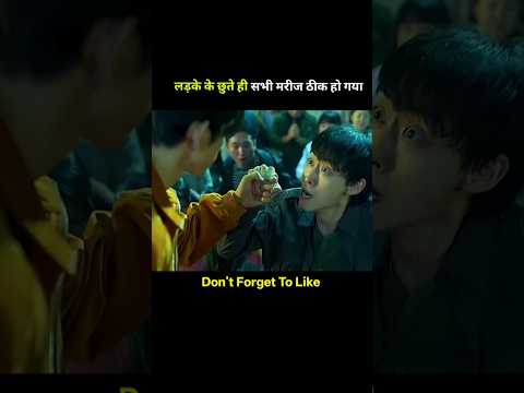 लड़के के छूते ही सभी मरीज ठीक हो गया 😱 #shortvideo