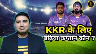 Who Will LEAD KKR to Victory in IPL 2026 Sanju Samson or KL Rahul?