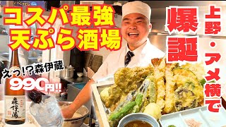 【利益度外視】観光地で爆誕！デカ盛り天丼屋の大衆酒場店がやり過ぎだった....