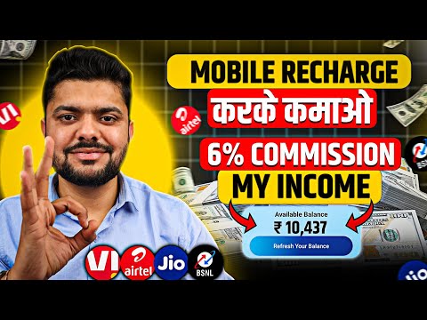 Mobile Recharge Commission App | Recharge Commission App | Mobile Recharge App | Recharge App