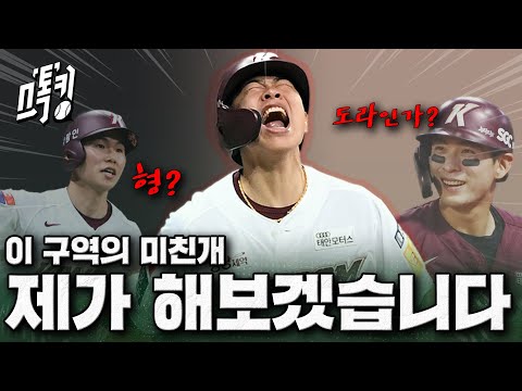 5라운드 지명이라.. 선생님이나 할까?? 미친개 프로젝트의 시작.. #스톡킹 EP.117-2 (송성문 편)