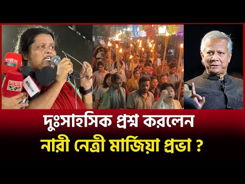 না'রীকে বেচে নোবেল পাওয়া ইউনুস সরকারের আমলে যখন একের পর এক --------মার্জিয়া প্রভা।
