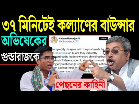 ৩৭ মিনিটেই কল্যাণের বাউন্সারে ভাইপোর আসল চেহারা উন্মোচিত ।