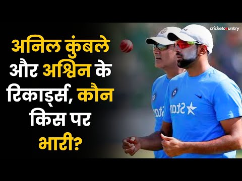 Ravichandran Ashwin और Anil Kumble के बीच कुछ प्रमुख अंतर, जाने पूरा Record |