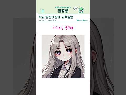 일진녀가 나를..?