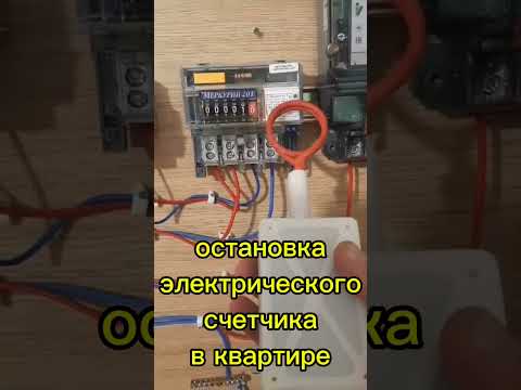 Остановка счетчика меркурий 201.5 импульсным прибором