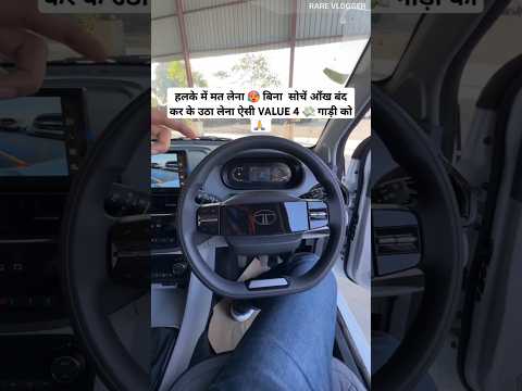 कम 🥵 BUDGET में ऐसी VFM 💸 गाड़ी को अब छोड़ना मत 🙏#shorts #shortsfeed #shortsviral #automobile #car