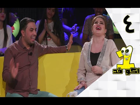 سعدون الساعدي و ستار اللامي - اكوفد واحد - الموسم ٣ - الحلقة ٤