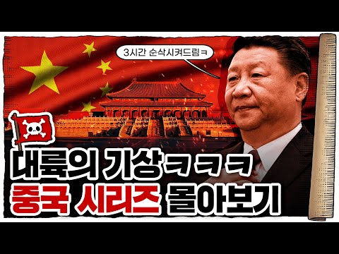 💀 추석 특집 지식해적단 🇹🇼중국🇨🇳 썰 모음집!!! / 💀 3시간 순삭 ㄷㄷ…