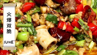 【大師的菜·火爆雙脆】3分鐘學會這道火中取寶的下飯菜！脆嫩彈牙，香氣濃郁！