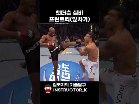 앞차기의 패러다임을 송두리 째 바꾼 싸움의 신