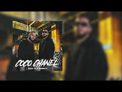 Azat 13, ЛИБЕРТ - Coco Chanel (Премьера)