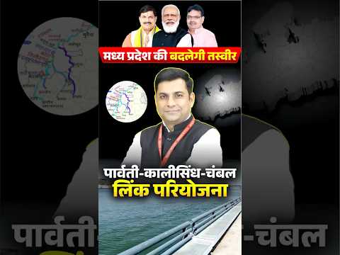 Parvati Kali Sindh Chambal River Link Project | #currentaffairs #winnersinstitute #adityapatelsir