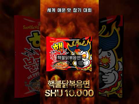 세계 매운맛 참기 대결 과연 승자는~!!??