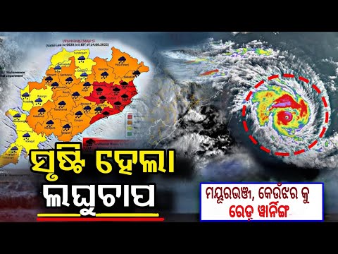 Today Rainfall news in odisha।।Low pressure over odisha cost।।Extremely rain over odisha today night