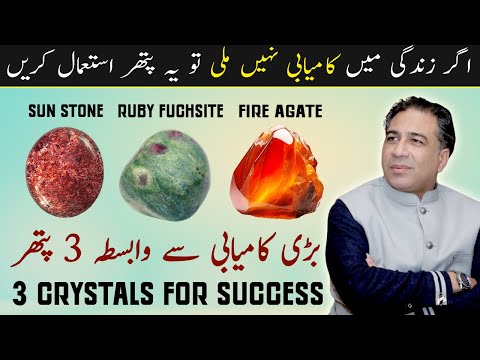 3 Crystals for Success, Wealth and Money | Gemstones Astrology by Haider Jafri