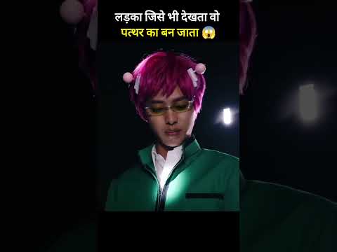 लड़का जिसे भी देखता वो पत्थर का बन जाता 😱 #shorts #viralshorts #thecineexplained