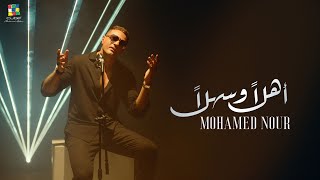 Mohamed Nour - Ahlan Wasahlan [Official Music Video] | محمد نور - أهلا˝ وسهلا˝ - الفيديو كليب الرسمي