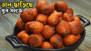 ঝামেলা ছাড়া তাল ছাড়িয়ে সহজে রস বার করে নরম তালের বড়া বানানোর সহজ রেসিপি Taler Bora Recipe In Bengali