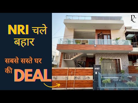 NRI kothi best deal | Owner चले बाहर अपना 140 Gaj का घर बेच के |