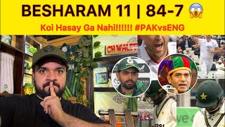 Besharam 11 Pak 84-7 vs ENG Lunch | PAK vs ENG 3rd test Koi Hasay ga nahi!!!!