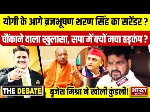 ब्रजभूषण के कद पर योगी का 'बुलडोज़र', सिर झुकाते बाबा की शरण में क्यों पहुंचे ?