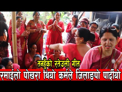 rateuli song 2082 new song by pokhreli magne buda dhurmus || Rateuli song tanahu || Rateuli tanahu||