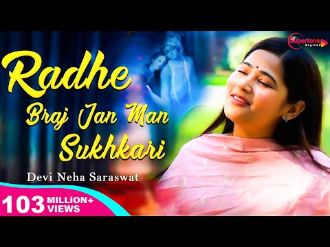 Radhe Braj Jan Man Sukhkari राधे बृज जन मन सुखकारी Devi Neha Saraswat Bhajan | Radha Krishna Bhajan