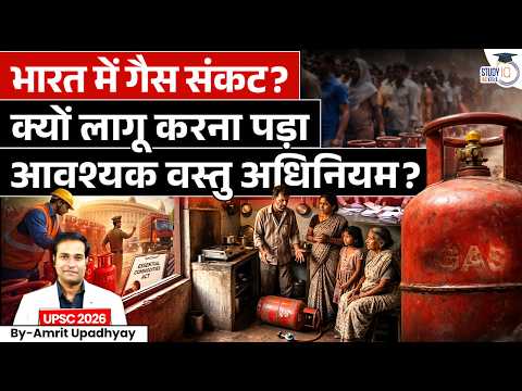 Gas Crisis in India | Why Was the Essential Commodities Act Enforced? l Amrit Upadhyay l StudyIQ IAS