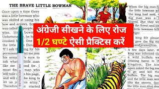 The Brave Little Bowman|| best moral story in english||english padhna kaise sikhe?