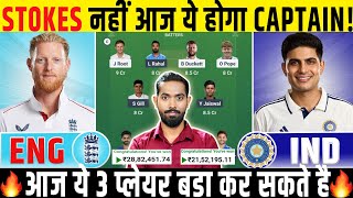 ENG vs IND Dream11 Prediction, ENG vs IND Dream11, England vs India 5th Test Dream11 Prediction 2025
