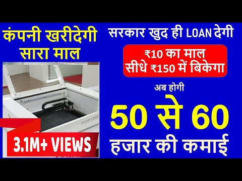 50 से 60 हजार महीने का कमायें, ₹10 का बनाकर सीधे ₹150 में बेचें, Low Investment Business Ideas