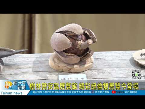 樹林寶安宮展覽館 精彩絕倫雙展覽今登場20240612 pic