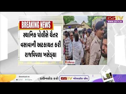 Dediapada માં આપ ધારાસભ્ય અને તાલુકા પ્રમુખ વચ્ચે ઝપાઝપી, ચૈતર અને સંજય વસાવાએ સામસામે અરજી આપી