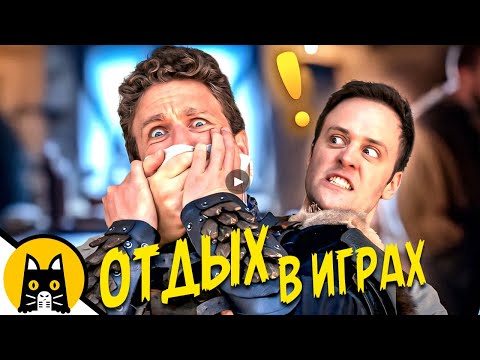 Отдых в играх глазами NPC / Epic NPC Man на русском (озвучка BadVo1ce)