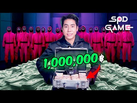 ผมจับคนลำบากมาเล่น Squid Game ชิงเงิน 1,000,000 บาท!! (SPD IRL)