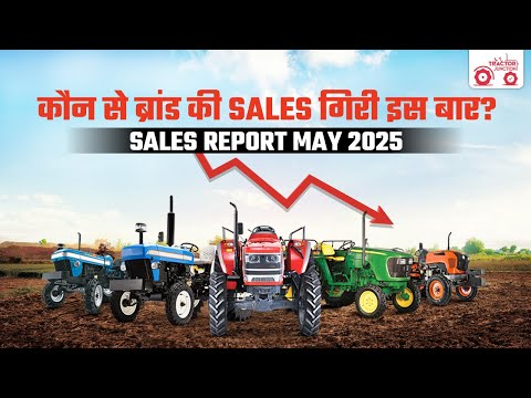 May 2025 Tractor Sales Report | बिक्री में 9.12% की बंपर बढ़ोतरी! | Tractor Junction